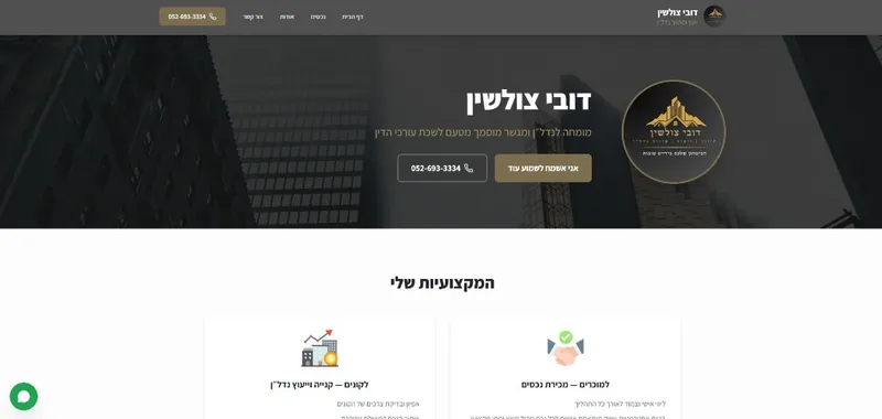דובי צולשין