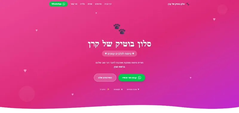 סלון בוטיק של קרן