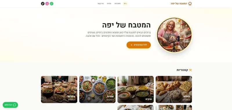 המטבח של יפה